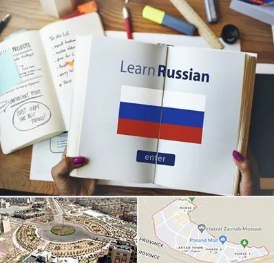 آموزشگاه زبان روسی در پرند