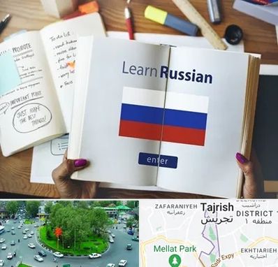 آموزشگاه زبان روسی در تجریش 