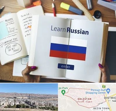 آموزشگاه زبان روسی در شهرک گلستان شیراز