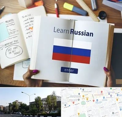 آموزشگاه زبان روسی در میدان کاج 