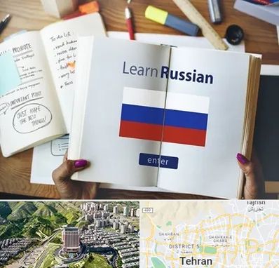 آموزشگاه زبان روسی در شمال تهران 