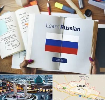آموزشگاه زبان روسی در زنجان