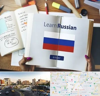 آموزشگاه زبان روسی در منطقه 7 تهران 