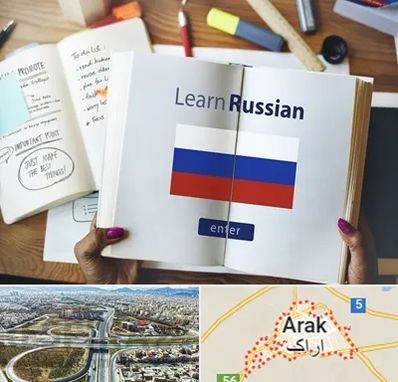آموزشگاه زبان روسی در اراک