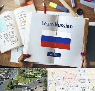 آموزشگاه زبان روسی در شاهین ویلا کرج