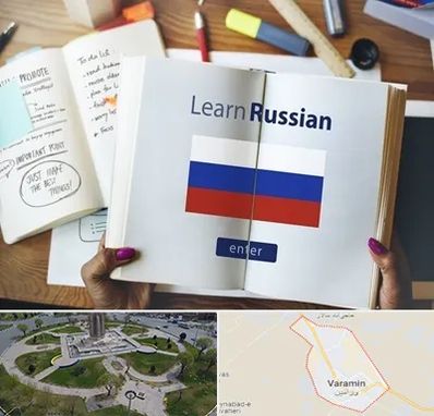 آموزشگاه زبان روسی در ورامین