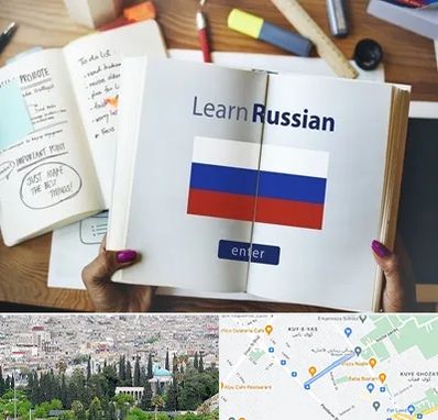 آموزشگاه زبان روسی در محلاتی شیراز