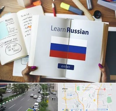 آموزشگاه زبان روسی در ستارخان 