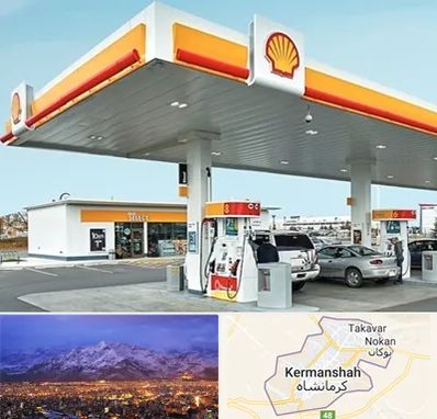 پمپ بنزین در کرمانشاه