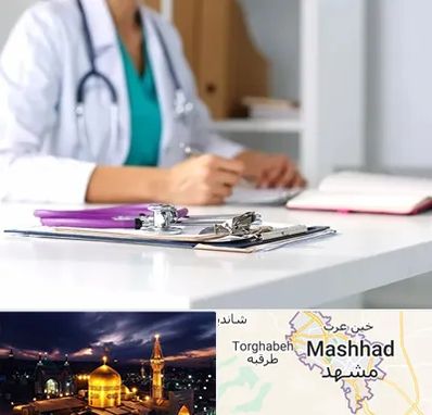 دکتر زنان شبانه روزی در مشهد