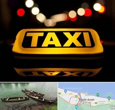 تاکسی تلفنی در بندر انزلی