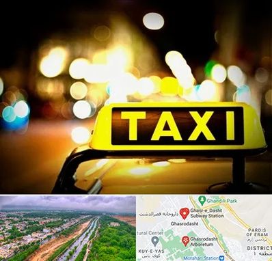 تاکسی تلفنی شبانه روزی در قصرالدشت شیراز