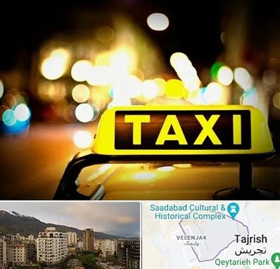 تاکسی تلفنی شبانه روزی در زعفرانیه 