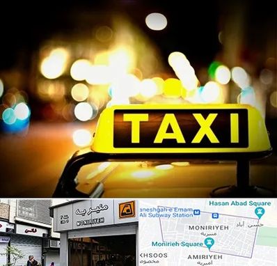 تاکسی تلفنی شبانه روزی در منیریه 