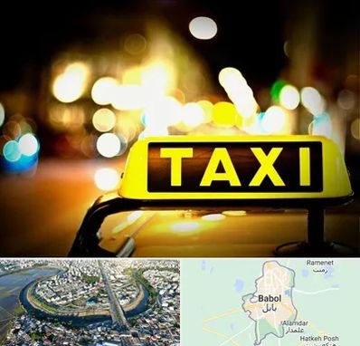 تاکسی تلفنی شبانه روزی در بابل