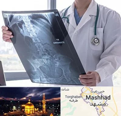 رادیولوژی شبانه روزی در مشهد