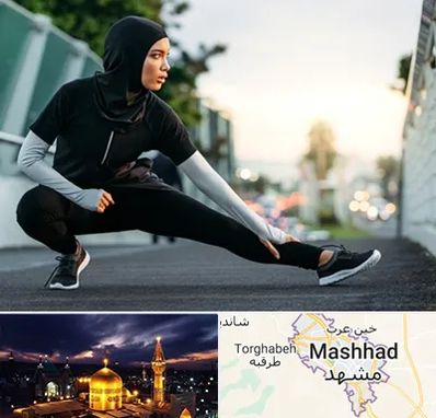 فروشگاه لباس ورزشی زنانه در مشهد