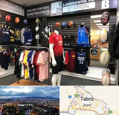 فروشگاه لباس ورزشی در تبریز