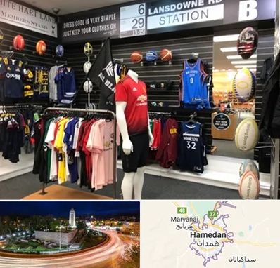 فروشگاه لباس ورزشی در همدان