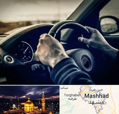 اجاره ماشین با راننده در مشهد