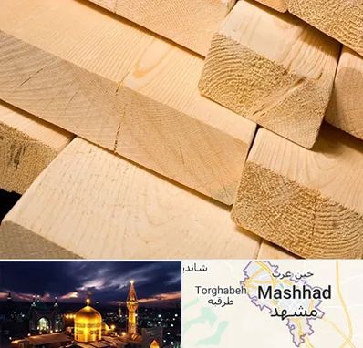 فروش چوب راش در مشهد