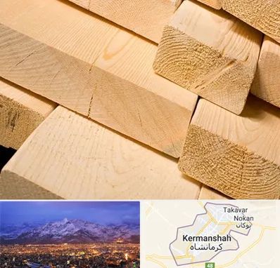 فروش چوب راش در کرمانشاه