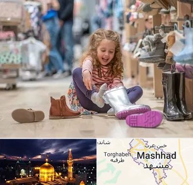 فروشگاه کفش بچه گانه در مشهد