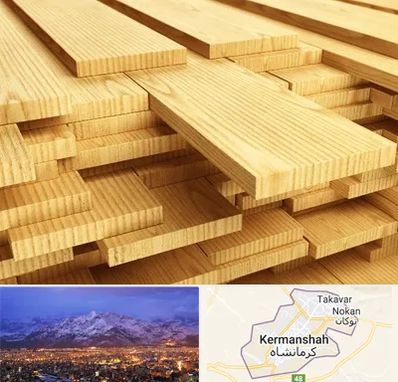فروش چوب نراد در کرمانشاه