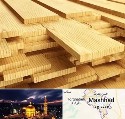 فروش چوب نراد در مشهد