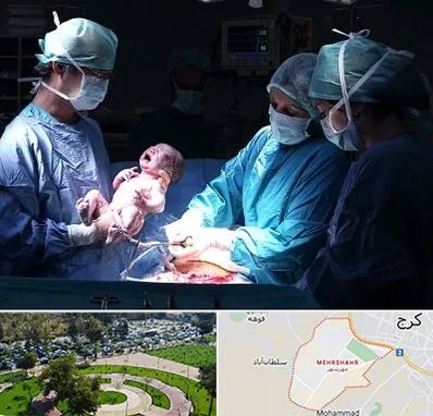 جراح سزارین در مهرشهر کرج