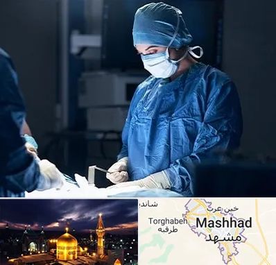 جراح زنان و زایمان در مشهد