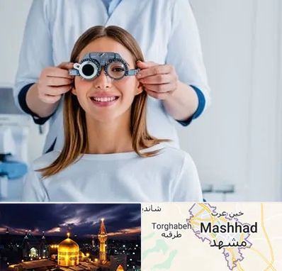 چشم پزشکی در مشهد