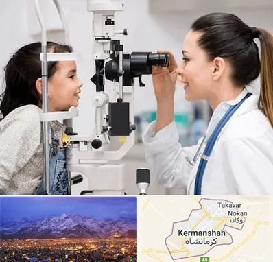 چشم پزشکی کودکان در کرمانشاه