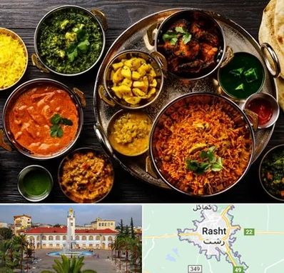 رستوران هندی در رشت