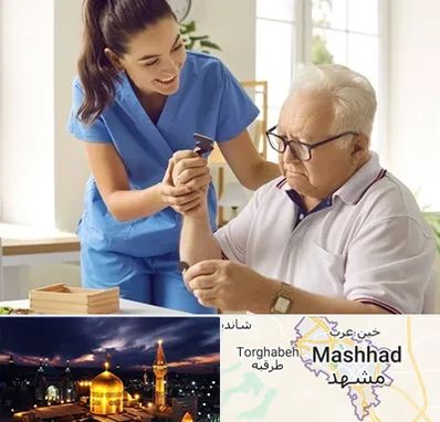 مراقبت از سالمند در مشهد