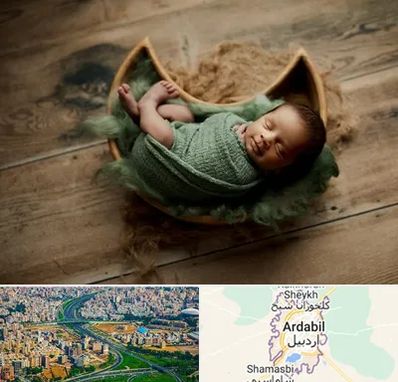 آتلیه نوزاد در اردبیل