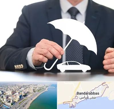 بیمه خودرو در بندرعباس