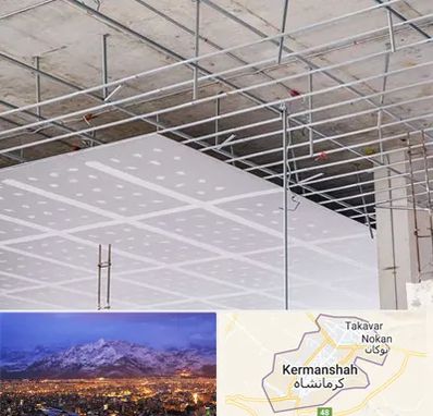 سقف کاذب در کرمانشاه