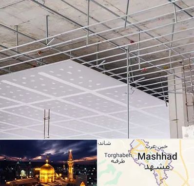 سقف کاذب در مشهد