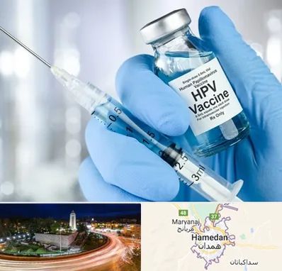 واکسن گارداسیل در همدان