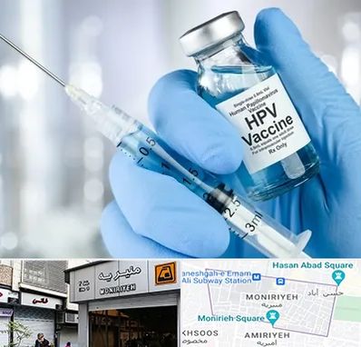 واکسن گارداسیل در منیریه 