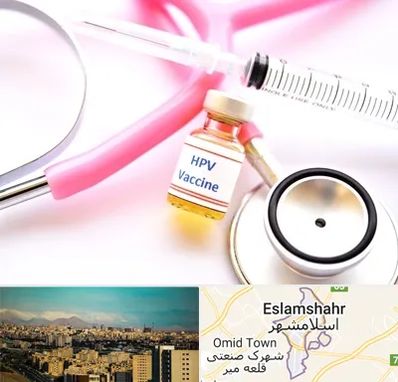 واکسن زگیل تناسلی HPV در اسلامشهر
