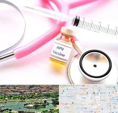 واکسن زگیل تناسلی HPV در منطقه 9 تهران 