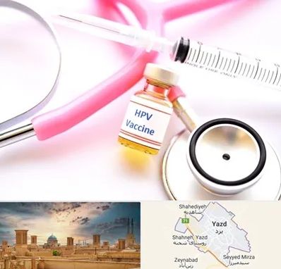 واکسن زگیل تناسلی HPV در یزد