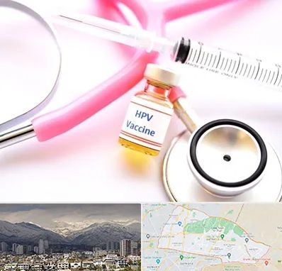 واکسن زگیل تناسلی HPV در منطقه 4 تهران 