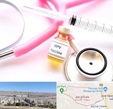 واکسن زگیل تناسلی HPV در شهرک گلستان شیراز 