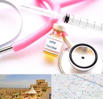 واکسن زگیل تناسلی HPV در هاشمیه مشهد 