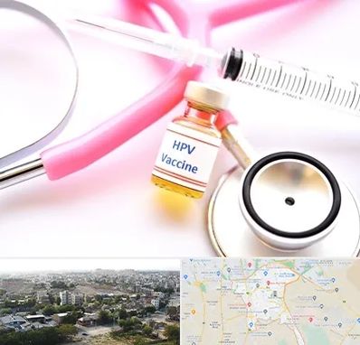 واکسن زگیل تناسلی HPV در منطقه 20 تهران 