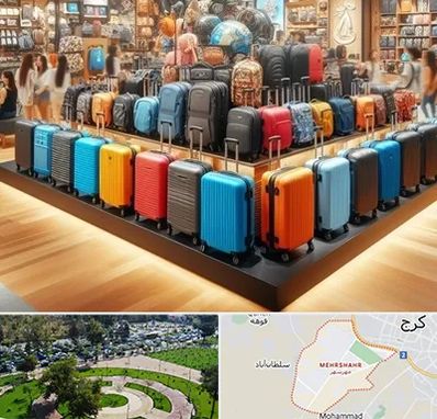 فروشگاه کیف و چمدان در مهرشهر کرج 