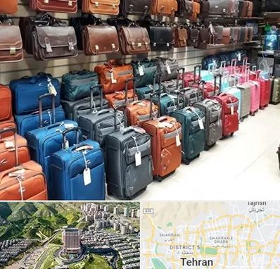 مرکز فروش چمدان در شمال تهران 
